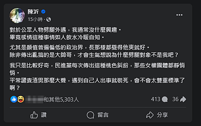 陈沂发文。（图／翻摄自陈沂脸书）