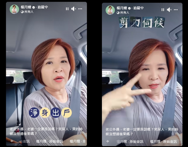 杨月娥批评赵天麟外遇事件。（图／翻摄自杨月娥脸书）