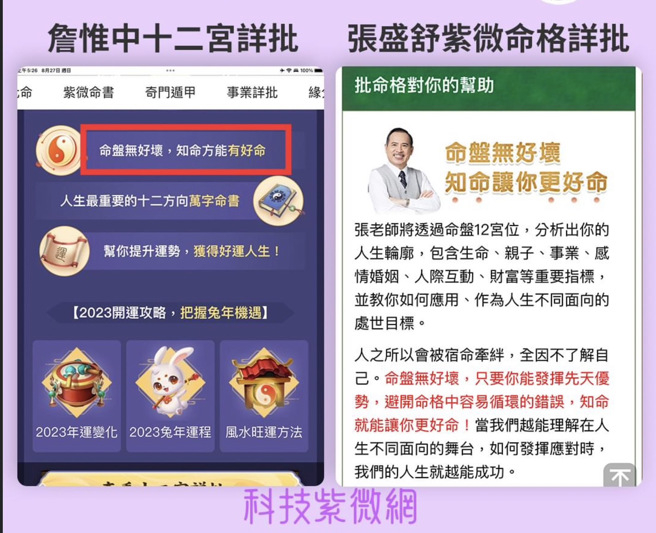 张盛舒指控灵机把詹惟中包装成大师，但内容涉嫌抄袭他的作品。(科技紫微网提供)