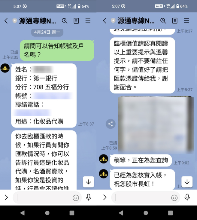 妇人的丈夫数个月前误陷「假投资诈骗」，听信假冒财经专家「股市宪哥」的诈骗集团话术，依指示加入群组，2个月里陆续匯出款项至投资平台加码，金额高达1千多万元。(第三分局提供)