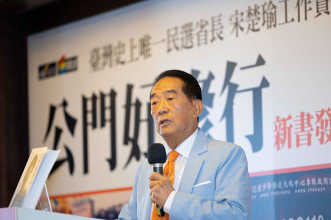 宋楚瑜宣布，亲民党将推不分区立委重返国会。(戴志扬翻摄)