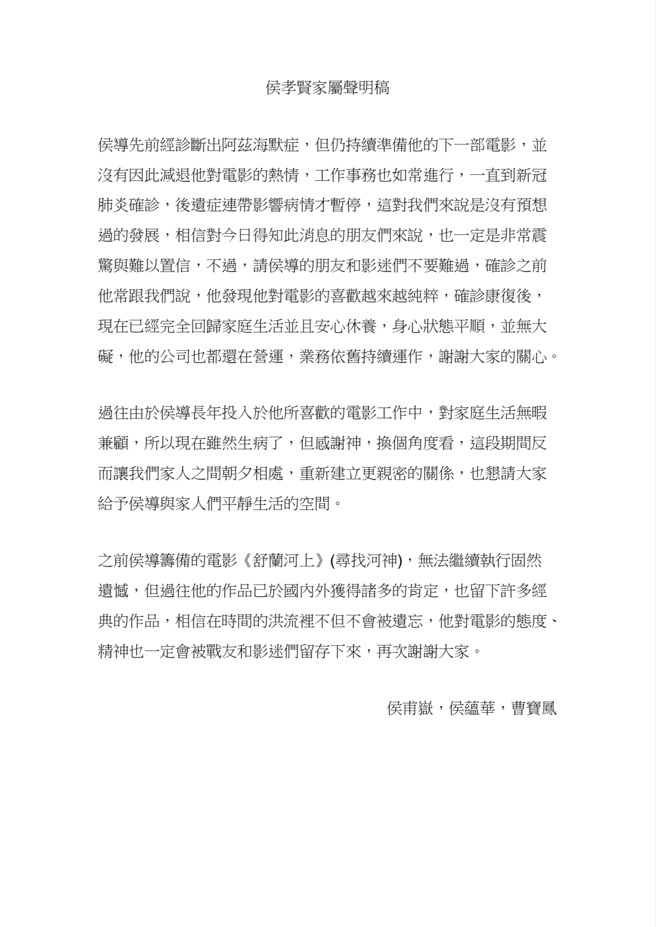 侯孝賢家人發布聲明。（圖／家人提供）