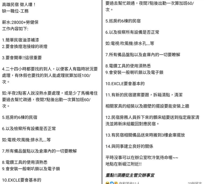 民宿徵工务要求24小时待命，还需样样精通，夜间加班费却只给60/100元，被炮轰根本羞辱人。(图／爆废公社二馆)