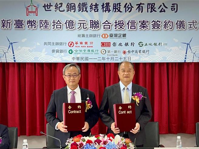 臺湾企银统筹主办世纪钢5年期新臺币60亿元联合授信案，由臺湾企银总经理张志坚（左）与世纪钢董事长赖文祥（右）代表签约。 图／臺湾企银提供