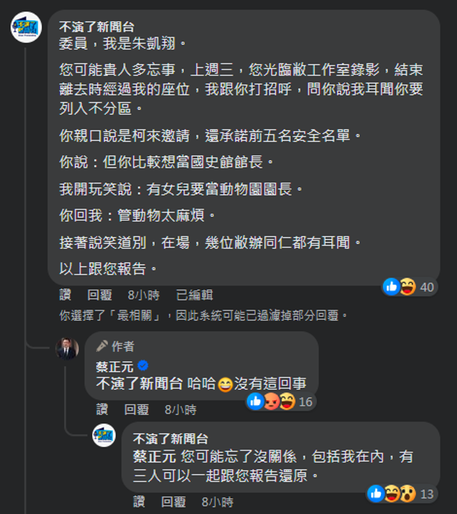 朱凯翔留言。（图 / 撷取自蔡正元脸书）