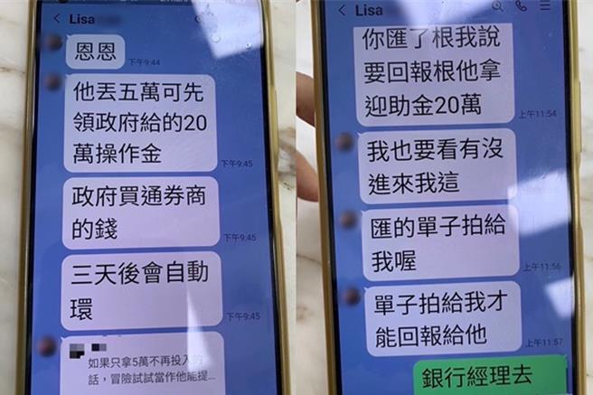 警方检视LINE对话内容后，研判遭假投资诈骗。（翻摄照片／洪靖宜高雄传真）