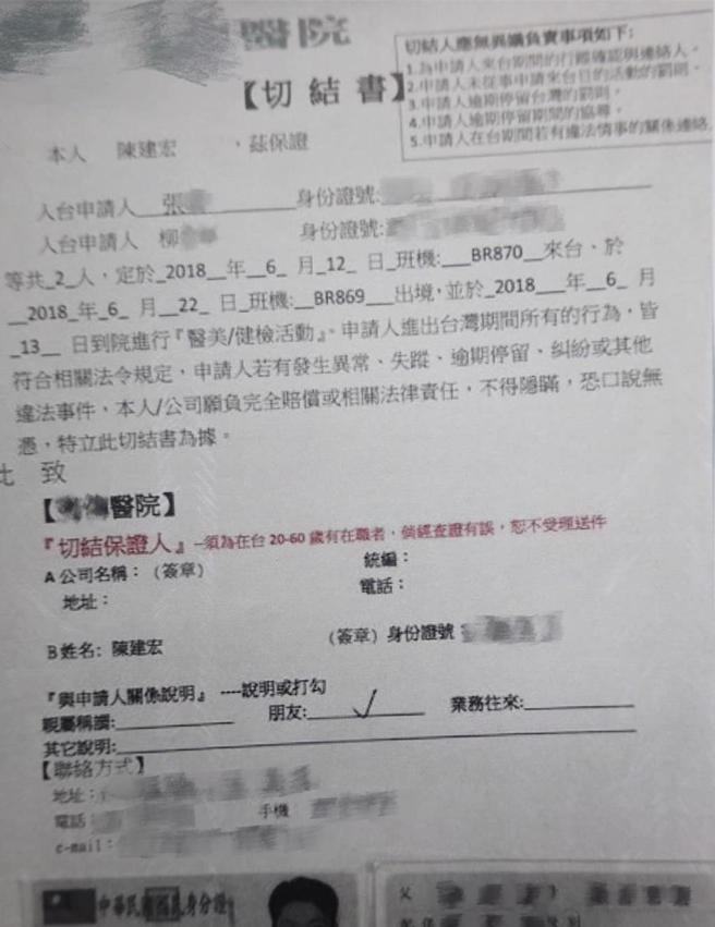 国民党桃园市议员凌涛24日再爆，赵天麟的陈姓助理曾当担保人，安排张女在2018年来台健检。（凌涛提供／蔡依珍桃园传真）