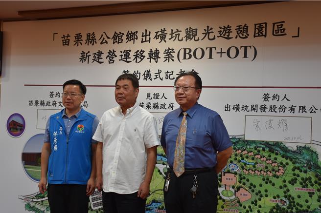 苗栗县政府获得客委会支持打造公馆乡客家文学花园，与承包的柏景腾公司签署新建营运移转案契约。（谢明俊摄）