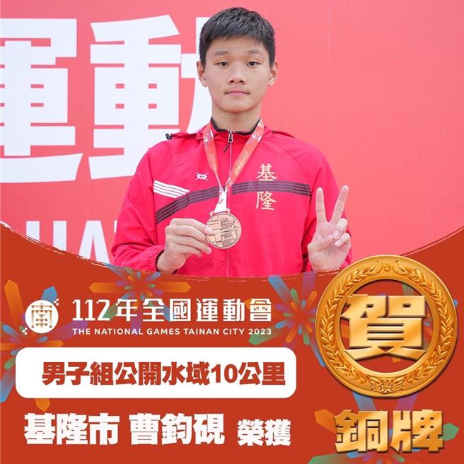 基隆市于本届全运会勇夺3金2银3铜佳绩，也是10年来最佳成绩。图为本届赛事于游泳项目一共夺下1金1铜的曹钧砚选手。（基隆市政府提供／徐佑升基隆传真）