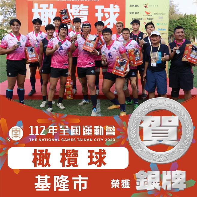 基隆市于本届全运会勇夺3金2银3铜佳绩，也是10年来最佳成绩。图为本届赛事于橄榄球项目夺下1面银牌的橄榄球代表队。（基隆市政府提供／徐佑升基隆传真）