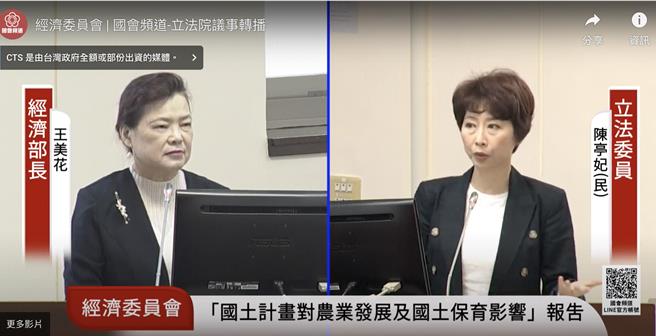 陈亭妃表示，台南水电和土地已经准备好了，欢迎台积电在台南设厂，不一定要在中科。（截取自国会直播频道）