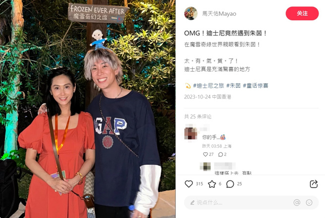 马天佑曝光和朱茵合照。（图／取自马天佑小红书）