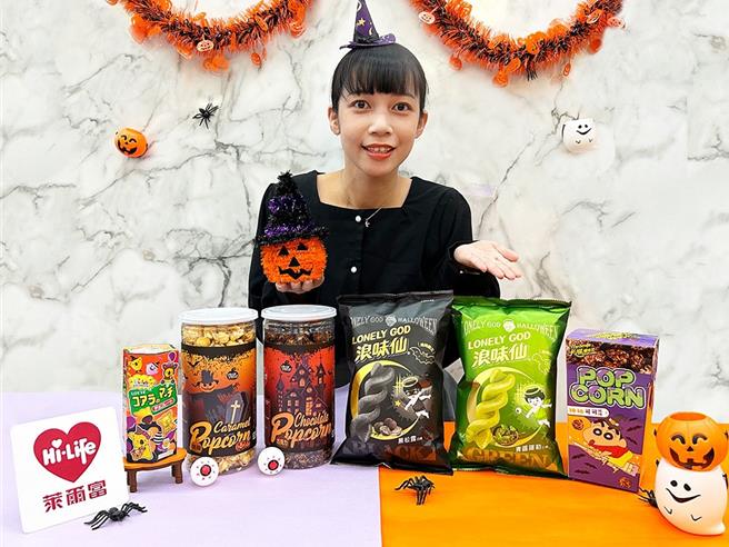 莱尔富万圣节主打零嘴包括「浪味仙黑松露口味」、「卡滋爆米花-神秘可可风味」，均享第二件6折。（莱尔富提供／朱世凯台北传真）