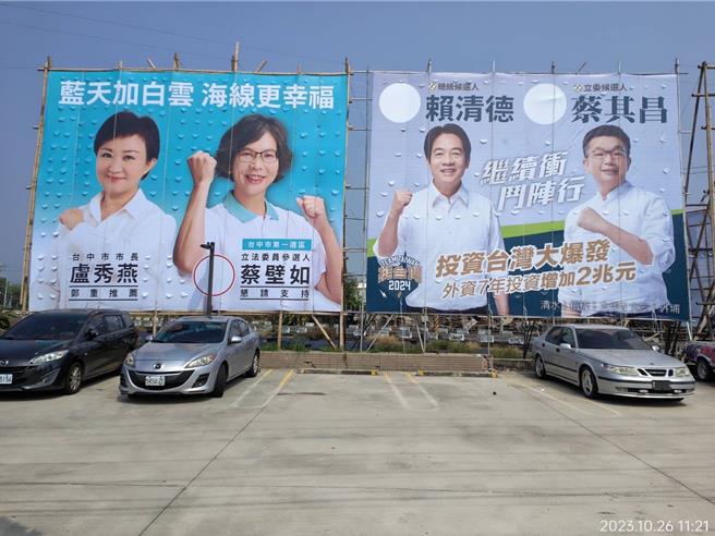 蔡壁如与市长卢秀燕合体看板，刚好紧邻对手蔡其昌与赖清德的合体看板，互别苗头意味浓。（蔡壁如提供）