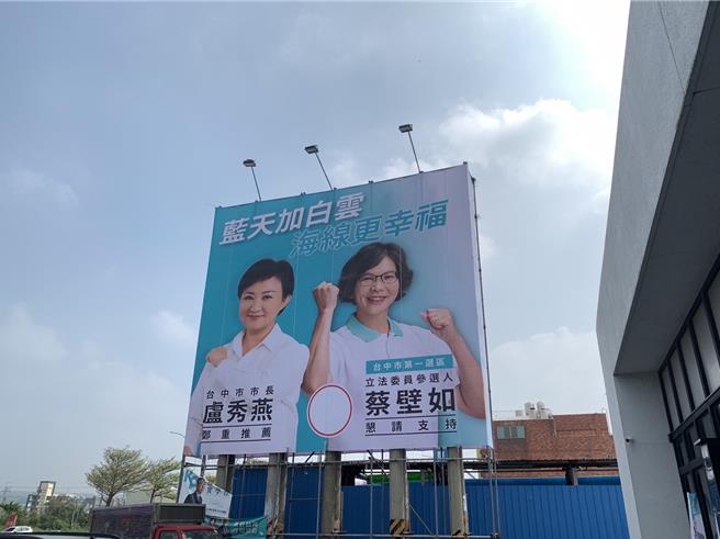 蔡壁如梧栖服务处已挂上与市长卢秀燕的合体看板。（蔡壁如提供）