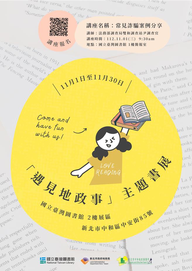 2023年10月26日新北市／新北市中和地政事務所，將於11月在國立台灣圖書館舉辦地政主題書展。（中和地政事務所提供／呂健豪新北傳真）