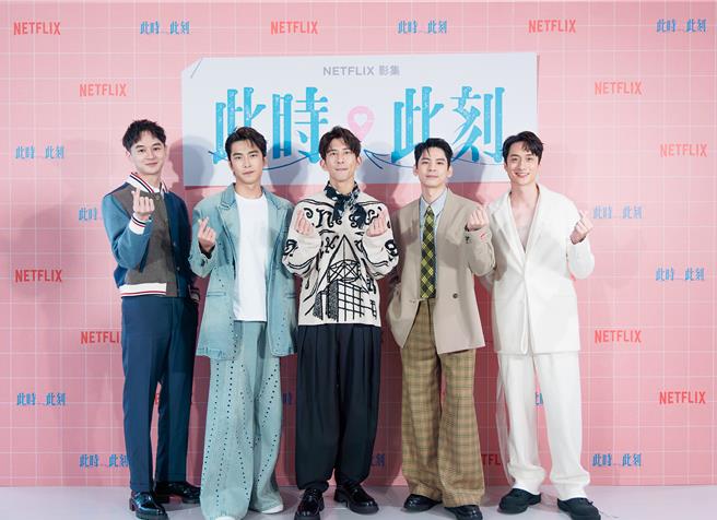 张轩睿（左起）、曾敬骅、修杰楷、林柏宏、刘俊谦26日为最新影集《此时此刻》宣传。（Netflix提供）