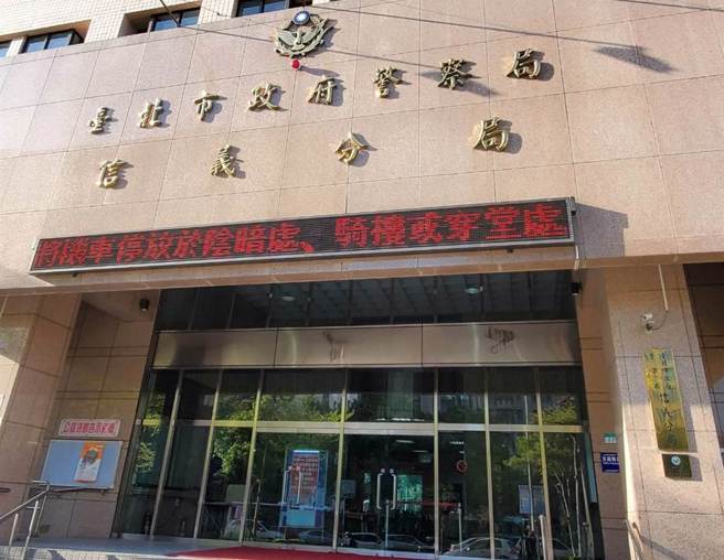 北市信义分局。（资料照片）