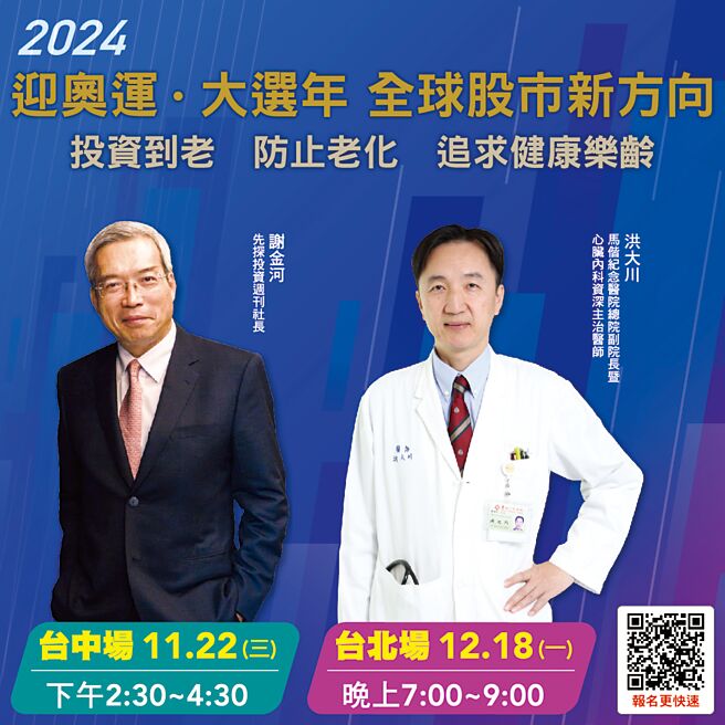 先探-全球股市新方向暨健康讲座。图／先探投资周刊提供