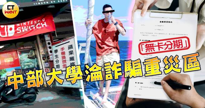 台中逢甲大学惊传近600学生遭无卡分期诈骗，学生指控有诈欺前科的林男勾结手机行设局，甚至事件曝光后还继续行骗。（示意图／本刊绘图组）