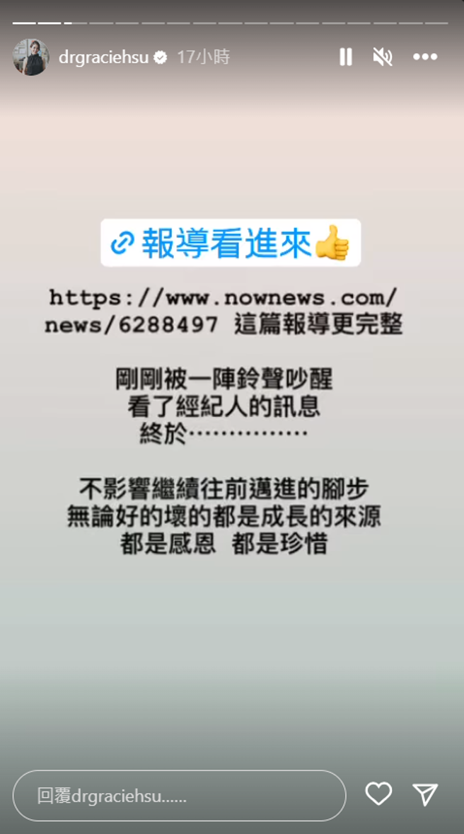 许蓝方胜诉后首发声。（图／IG@drgraciehsu）