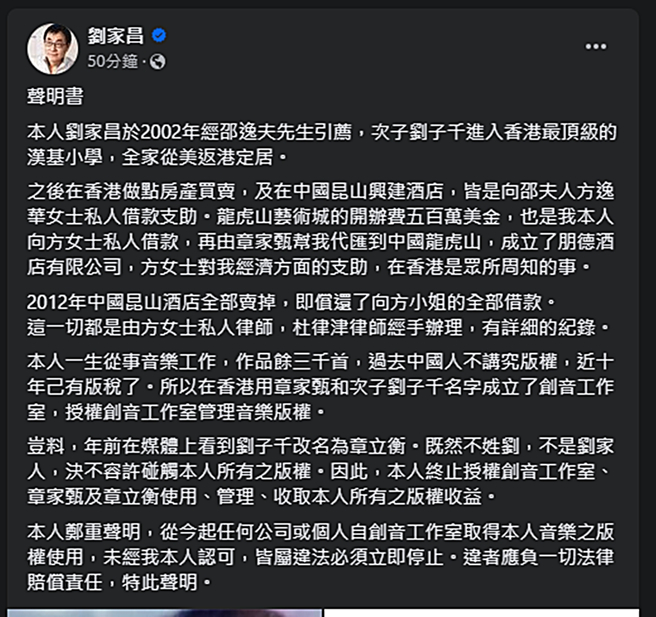 劉家昌發文。（圖／翻攝自劉家昌臉書）