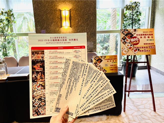 台北远东香格里拉提前自10月27日至11月2日期间，每日上午11点至晚间7点于饭店大厅设置旅展快闪专区贩售优惠券。（远东提供）