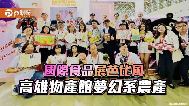 國際食品展中的粉紅芭比風，高雄物產館發表夢幻系農產。（圖／高雄市農業局）
