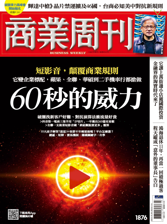 商業周刊1876期