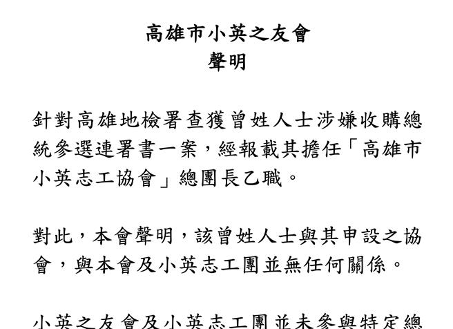 成员涉收购郭署书？ 小英之友会说话了。曾薏苹截图