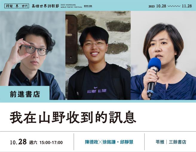 前进书店首场《我在山野收到的讯息》（图片来源：高雄市文化局提供）
