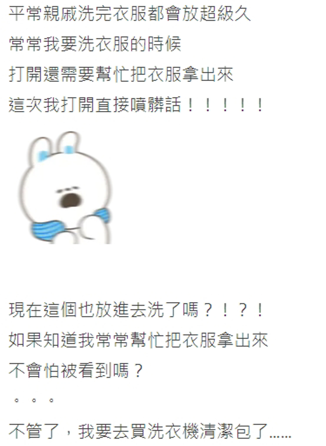 网友在Dcard上PO文表示在洗衣机内发现飞机杯。 （翻摄Dcard）