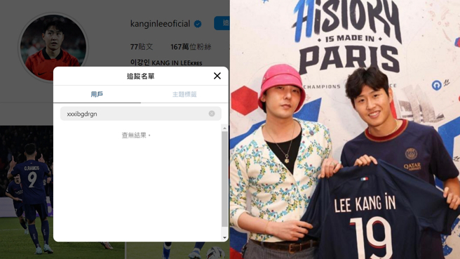 李刚仁在GD染毒消息曝光后，不仅删除两人在7月的合照，更取消追踪GD，大动作切割引起讨论。（图／摘自李刚仁Instagram）