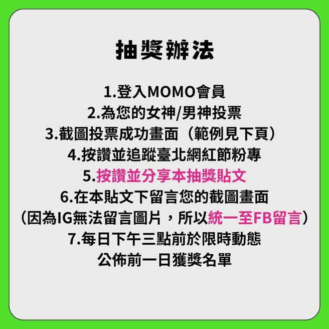 TY STAR网红奖「天天抽天天送」活动参加办法。（图／主办单位提供）