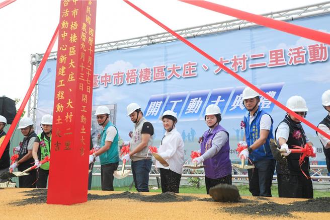 梧棲區大村、大庄二里聯合活動中心27日開工，市長盧秀燕主持典禮。（台中市府提供／陳淑娥台中傳真）
