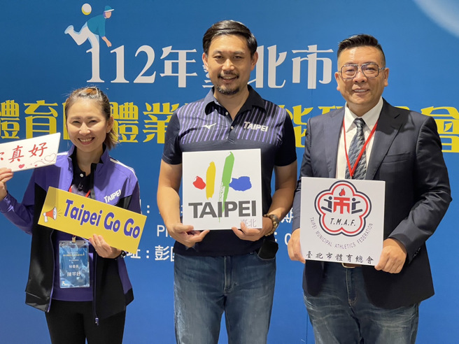 台北市體育總會長葉林傳（右起）、台北市政府體育局長王泓翔和台北市體育總會祕書長陳芊妤。（台北市體育總會提供）