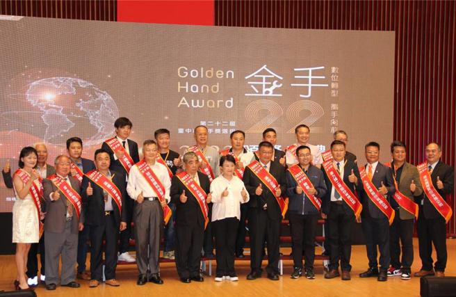 第22届金手奖选拔结果今日出炉并颁奖，台中市长卢秀燕在颁奖典礼中特别感谢在第一线拚搏的中小企业。图／台中市工策会提供