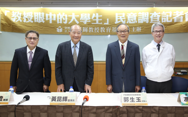 黄昆辉教授教育基金会28日举行「教授眼中的大学生」民意调查记者会，出席的教授曾灿灯（左起）、基金会董事长黄昆辉、基金会民调小组召集人郭生玉、基金会民调小组委员冯清皇分别就民调结果发表看法。（姚志平摄） (1)