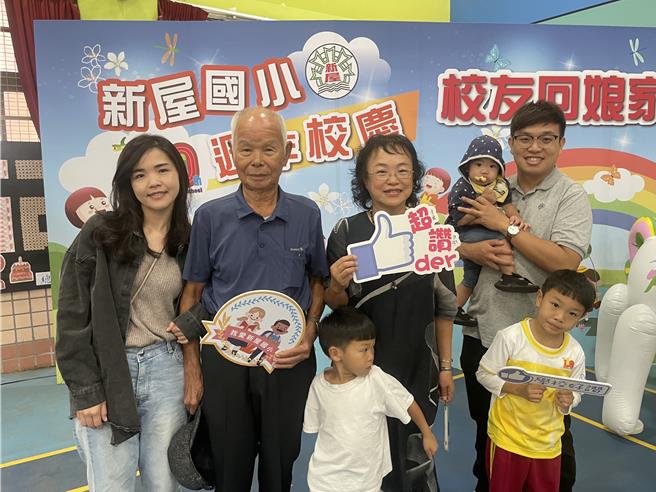 园市新屋国小28日举办120周年校庆活动，邀请4代同堂校友回娘家，83岁邱秋雄（左一）一家人都从新屋国小毕业。(吕筱蝉摄)