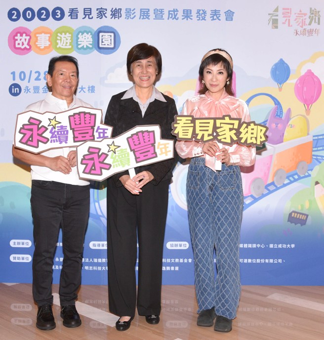 永丰金控董事长陈思宽(图中)及永丰银行董事长曹为实(图左)，都欣见和家馨共襄善举。(台湾看见家乡推广教育协会提供)