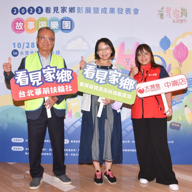 教育部、大润发中崙店和华朋扶轮社，官方和民间团体都十分支持「看见家乡」的拍摄。(台湾看见家乡推广教育协会提供)