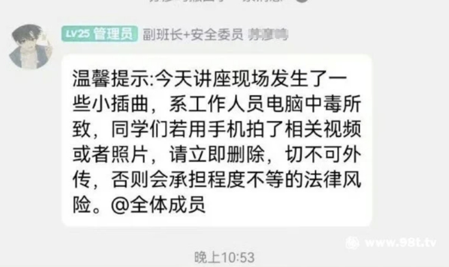 A片事件后，班级干部下封口令，要求学生禁止外泄，若有拍摄影片要删除，但仍遭外流。(图／取自陆网)