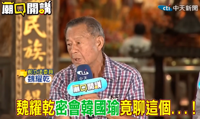 民进党创党元老魏耀乾。（图 / 撷取自中天YouTube）