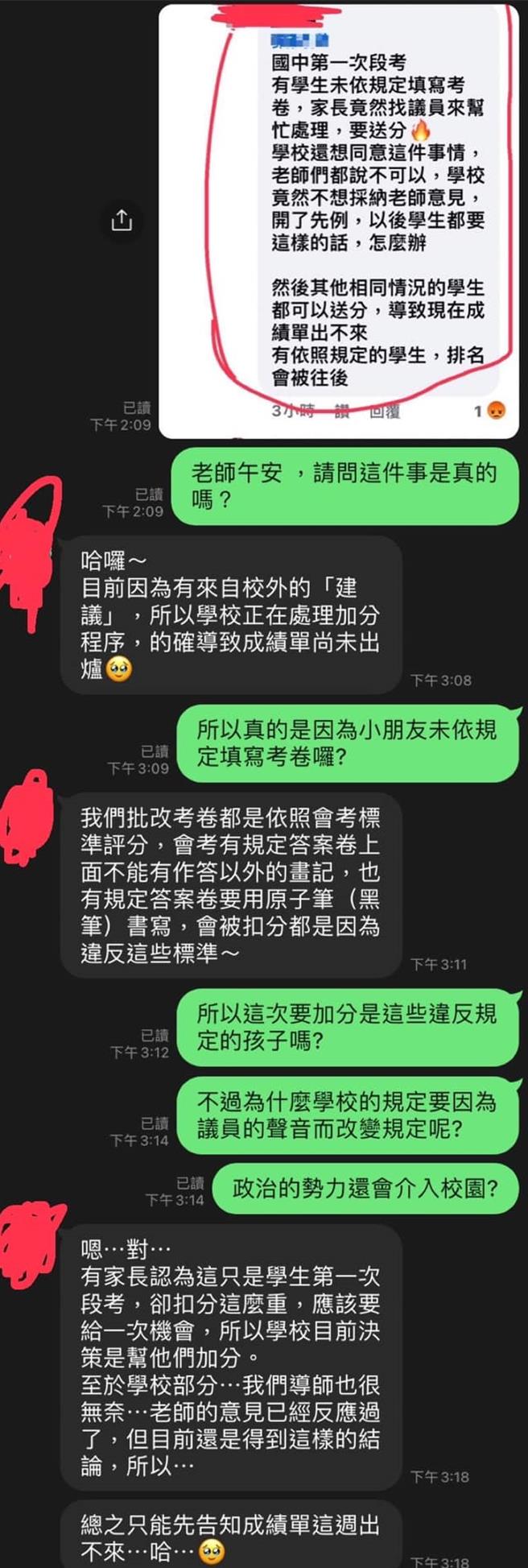 Pitt上爆料，新北市土城区某国中有家长因为学生段考未依规定答题被扣分，找来议员介入，获得校方「加分」，新北市教育局澄清是「内部决定」，新北市议员江怡臻则对此事不满，要求教育局必须说清楚。（翻摄自脸书社团我是土城人）