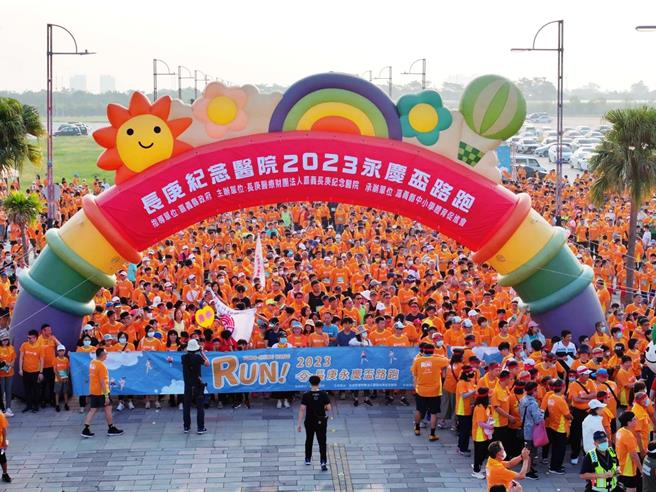 永庆杯路跑，目前是嘉义最大型路跑活动之一，29日嘉义场与台北、高雄场同步开跑。（嘉义长庚医院提供∕吕妍庭嘉义传真）