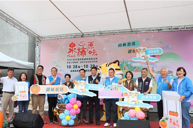 縣長鍾東錦等人主持活動。（苗栗縣政府提供／李京昇苗栗傳真）