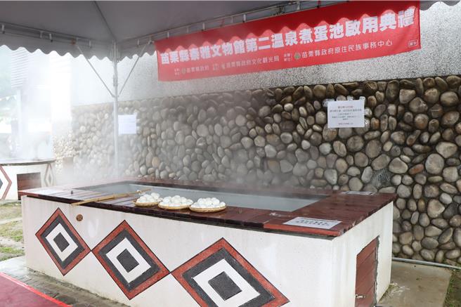 縣府啟用泰雅文物館第2溫泉煮蛋池。（苗栗縣政府提供／李京昇苗栗傳真）