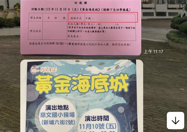 桃園市第4選區立委參選人范綱祥接獲家長投訴，29日指對手、立委萬美玲舉辦的劇團活動，回條要蒐集家長手機，質疑搜集個資是不是目的。（范綱祥提供）