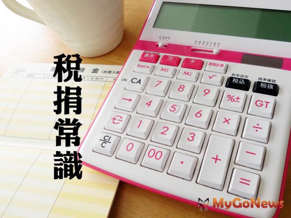稅捐常識！應納印花稅之憑證，於書立後交付或使用時，即應繳納印花稅，與合約所載事實是否履行無關，無法因合約不再履行而退還已納印花稅。(圖/MyGoNews買購房地產新聞)