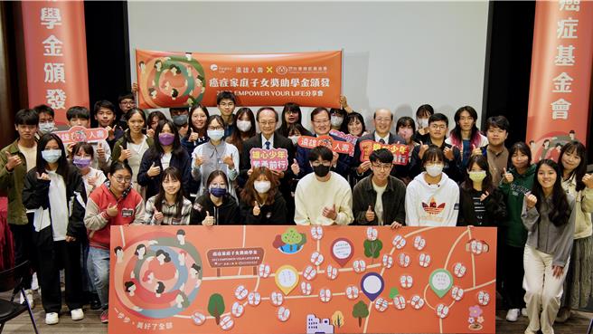 台湾癌症基金会携手远雄人寿办理癌症家庭子女奖助学金颁奖典礼，助120位高中、大学学子求学不中断。（台湾癌症基金会提供／林周义台北传真）